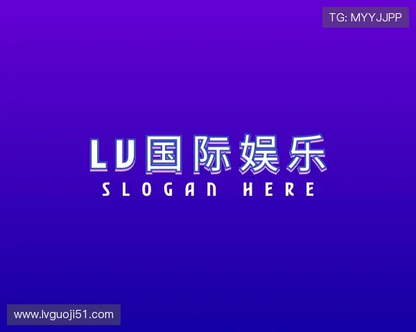 指南lv国际娱乐平台